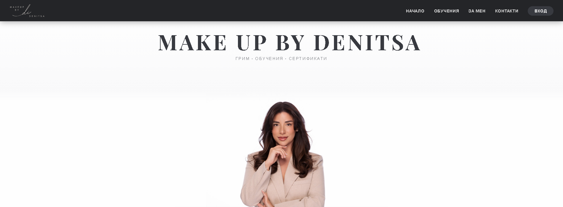 Платформата за онлайн обучения Make up by Denitsa — начална страница